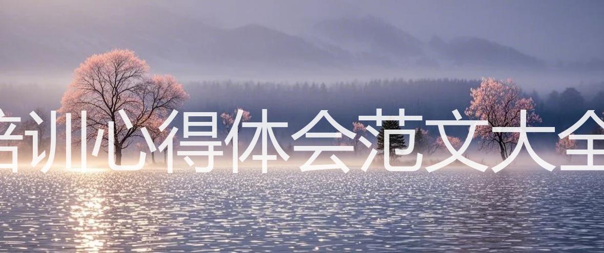 党校培训心得体会范文大全1000